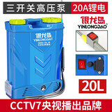 银龙岛（YINLONGDAO）德国银龙岛电动喷雾器农用多功能充电锂电池喷雾器果树背负式打药 20升高配三开关20安（9种喷头）