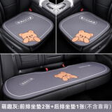 齐选汽车坐垫网红可爱卡通四季通用座垫防滑透气夏季冰丝车内座椅垫 萌趣灰-三件套