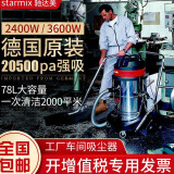 驰达美starmix德国原装进口GS2078/3078PZ干湿商用工业车间铁屑粉尘大功率大吸力吸尘器 GS 2078 PZ双马达工业吸尘器