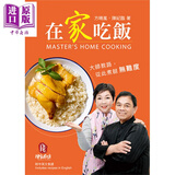 在家吃饭 陈家厨坊 港台原版 方晓岚 陈纪临 万里机构 中菜 家常菜 中英对照