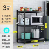 悦莱居2025新款厨房置物架落地多层微波炉架厨房用品收纳架放锅储物架子 【升级款】长80宽40高80三层可调节