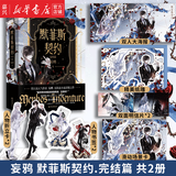 完结篇两册 默菲斯契约(共4册)已完结【单本套装可选】 妄鸦著 无限流小说书籍 墨菲斯契约 原名 惊悚练习生 墨菲斯 青春文学 正版书籍 【2册】默菲斯契约.完结篇