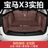 观势25款宝马X3 5系7系X1 X7 X2 3系后备箱垫专用全包围尾箱垫子 咖色 全包围