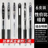 斑马牌（ZEBRA）中性笔套装日本进口JJ15限定刷题黑笔学生考试专用水笔按动速干笔芯JJ77不晕染签字笔合集0.5mm 【6支】多品牌推荐组合