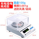 乐祺电子天平秤0.01g0.001高精度毫克电子秤克称实验室精密分析珠宝黄金专用称 圆盘-量程100g精度0.001g配防风罩砝码