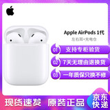 Apple苹果有线蓝牙耳机AirPodsPro 1代/Airpods2代/3代二手苹果无线耳机 AirPods 一代标配（左右耳机+充电仓） 99新