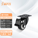 房先生低音双轴承万向轮家具转向轮脚轮沙发滑轮滚轮配件轱辘活动黑轮子 2英寸硬胶双刹万向轮