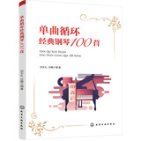 钢琴谱单曲循环经典钢琴100首 钢琴书 简谱五线谱钢琴经典流行歌曲曲谱大全 钢琴名曲 梁祝