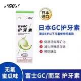 GC 护牙素 日本进口不含氟加强型护牙素正畸白斑脱矿防蛀牙儿童宝宝预防蛀牙固齿 不含氟蜜瓜味 40g