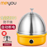 名友（meyou） 煮蛋器304全不锈钢多功能家用早餐单层小型水干断电防干烧自动断电迷你蒸蛋器煮鸡蛋 活力黄 单层