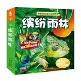 乐易学·穿越自然互动立体发声书：缤纷雨林