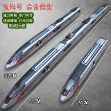 赟娅复兴号和谐号动车模型列车仿真大号合金高铁火车玩具男生节日礼物 合金复兴号（单车头+车厢）银色