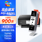 绘威PGI-880XL墨盒 适用佳能TS8380 TS9580 TS8180 TS9180 6180 8280 TR8580 TS708t打印机墨盒 墨水 大黑色