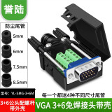 誉陆 高清VGA免焊接头3+6/3+9 VGA快速接头 免焊公头 3排15针插头显示屏投影仪接线接头 【折叠壳】3+6公头配螺杆YL-SMG-3+6M