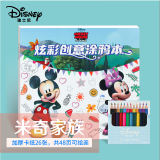 迪士尼(Disney)儿童涂色本画画本涂鸦本3-6-10岁小学生绘本书绘图画本 米奇家族48页+【12支彩铅】