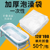 水璟50个单个折叠一次性泡澡袋大人折叠塑料浴桶袋子洗澡盆浴袋子家用