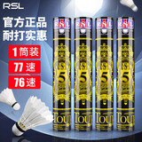 RSL 亚狮龙羽毛球耐打精选 鸭毛球 训练比赛用球 RSL5号【77速】 1筒