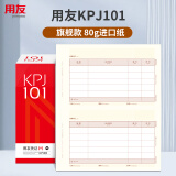 用友凭证纸KPJ101A4激光金额记账凭证纸 【80g-旗舰款】 210*127mm  用友软件T3/T6/U8/好会计2000份/箱 