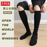 文科生4双装男士纯色高筒长袜黑色及膝袜春秋小腿四季长筒袜子 3色4双装 4双 均码 不能选色（适合39-44码）