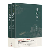 淮南子 全2册 全本全注全译 谦德国学文库 中国古代哲学著作书籍