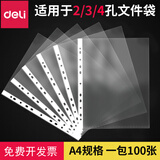 得力11孔文件袋透明文件保护袋a4文件夹袋加厚活页袋文件收纳袋防水资料袋快劳文件套办公资料保护膜 100个装【5712】