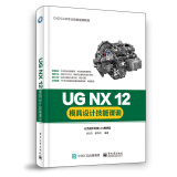 UG NX 12模具设计技能课训