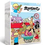 杰米历险记第一辑（1-6） 