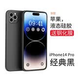 英悦 适用苹果14手机壳iPhone14Pro Max硅胶Plus镜头全包围防摔网红超薄简约保护套女款十四超火高端男 苹果14Pro【经典黑】内里植绒·配钢化膜