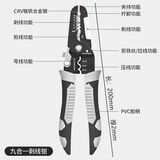 多功能剥线钳九合一多用电工钳子压接线钳扒拔皮剥线神器 多功能九合一剥线钳 8寸