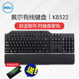 戴尔（DELL）有线键盘 巧克力键盘 多媒体键盘电脑办公 USB接口 KB522 附键盘掌拖 黑色