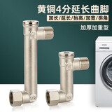 一靓全铜加长4分活接弯角曲脚水管接龙头马桶移位侧移延长抬高弯头 全铜 内外丝曲角【中心距10CM】
