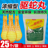 蜚名驱蛇粉雄黄粉长效硫黄家用颗粒防蛇驱蛇药丸防虫用品庭院户外硫磺 25颗 驱蛇丸【配25网袋+手套】