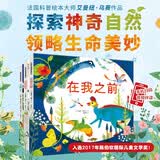 生命三部曲3册全集 在我脚下+在我之前+夜幕之下 自然科普儿童绘本3-6岁幼儿园推荐早教书睡前故事书科普绘本生日礼物书籍儿童节礼物