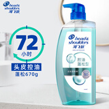 海飞丝洗发水洗发露止痒去屑清爽去油便携装柔顺止痒呵护防断发洗头发膏 控油蓬松型670g(新品)