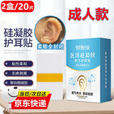 恒智佳成人防水耳塞婴儿洗澡护耳贴游泳防水耳套硅胶新生儿中耳炎洗头耳罩宝宝耳朵防进水神器 成人款硅凝胶护耳贴20片装（1袋/10片）
