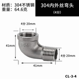 鸿樱 1分2分3分4分6分1寸304不锈钢内外丝牙弯头90度弯水管变异径接头 4分内外丝弯头（304）