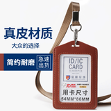 金峰伊卡迪 证件卡套 真皮工作牌 学生饭卡 工牌带挂绳厂牌双面透明员工胸牌 定制卡套 棕色竖款+挂绳