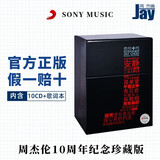 官方正版 JAY周杰伦实体专辑 CD唱片碟 车载歌曲16套合集全套装 明星周边 太阳之子 杰伦十代专辑 星外星版