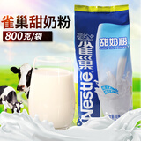 雀巢（Nestle）甜奶粉800g 成人奶粉学生儿童奶粉早餐冲调饮品速溶奶粉冲饮 雀巢甜奶粉800g