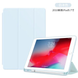 zoyu iPad保护套2018适用苹果9.7英寸2017带笔槽平板电脑全包A1893软壳A1822 白冰色【笔槽款】