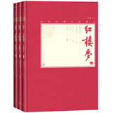 红楼梦 中国古典小说藏本精装插图本 完整无删减 曹雪芹著俞平伯校点启功注释本俞启本孙温插图（一百二十回戚序本程甲本原著，精装彩色插图）人民文学出版社 小说