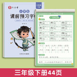 六品堂三年级练字帖小学生字帖下册语文同步人教版课本生字组词练字本