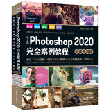 中文版Photoshop ps2020完全案例教程 photoshop从入门到精通photoshop完全自学教程实例教程ui设计photoshop书籍ps教程电商美工设计平面设计