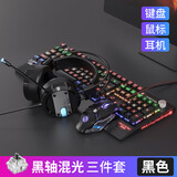 黑寡妇机械键盘鼠标三件套电脑有线耳机青轴黑轴套装电竞游戏专用 混光黑色黑轴+宏鼠标+耳机三件套 标配