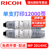 理光（Ricoh）MP2014C碳粉 墨粉盒 碳粉 适用2014AD/M2701/2700/2702 MP 2014HC（2支）
