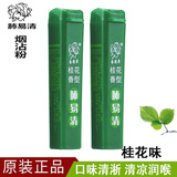 易清草 易清草肺易清 烟沾粉 沾烟粉 男士最爱粘烟粉 沉香檀香薄荷清凉 桂花味2支
