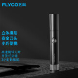 飞科（FLYCO） 鼻毛器修剪器 男士女士电动鼻毛器鼻毛修剪刀FS5605标配【无电池，需自行配置电池】【赠品勿拍】 FS5605标配