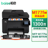 柏色适用惠普HP LaserJet Pro MFP M177fw彩色激光打印机CE310A硒鼓粉盒 【1300页】m177fw黑色硒鼓-易加粉