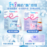 酷沛Easycol酸性乳糖酶滴剂新生儿婴幼儿0-3-6-12个月婴儿宝宝 90%妈妈的选择【菌酶组合装】