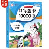 小学一年级下册口算题卡 10000道每天100道计时训练测评数学思维训练1年级上口算速算心算天天练习册